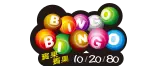 賓果賓果-賓果開獎