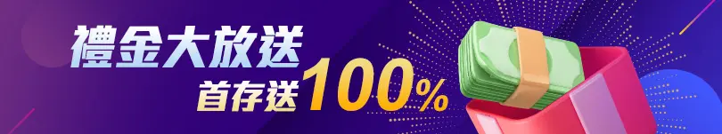 首儲滿1000送1000-九州娛樂城