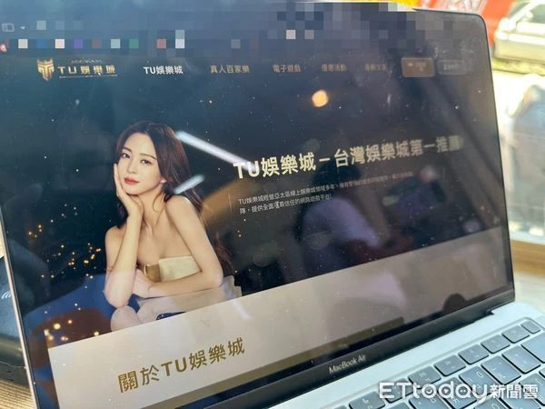 TU娛樂城被抓!