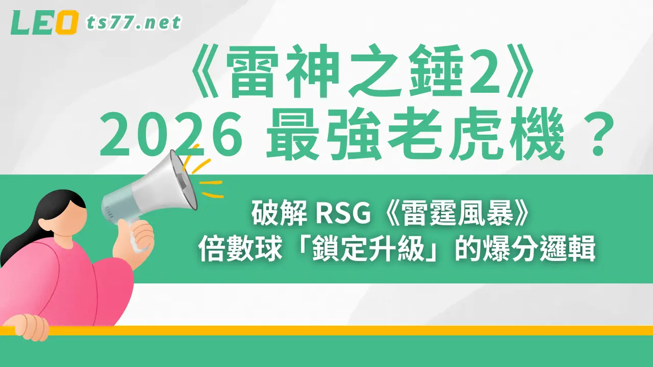 rsg-thunder-storm-ii